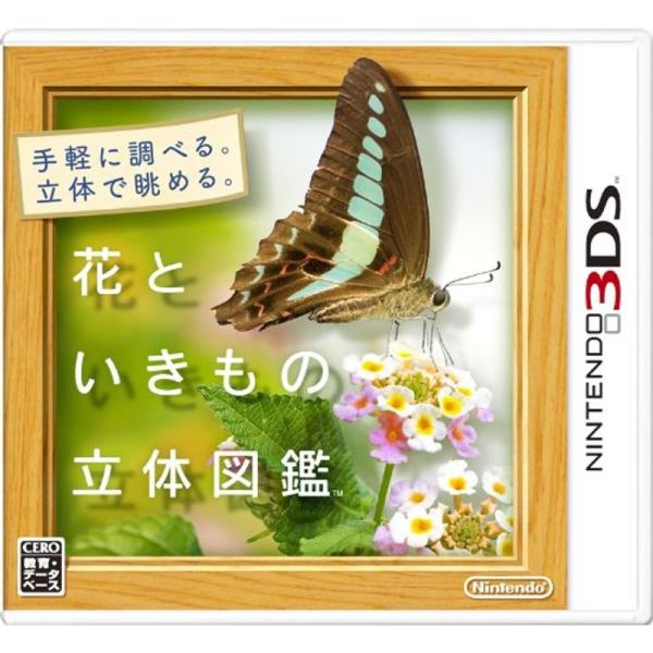 花といきもの立体図鑑 - 3DS