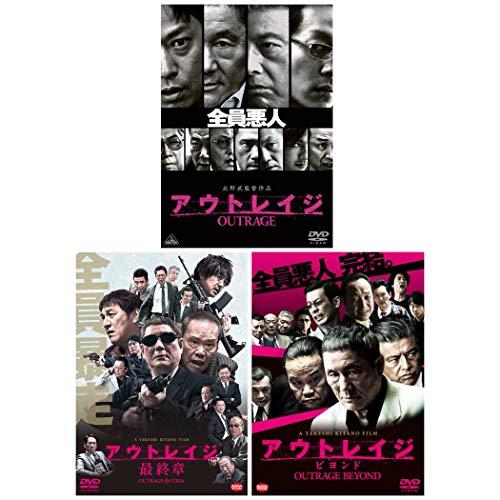 アウトレイジ / アウトレイジ ビヨンド / アウトレイジ 最終章 3本セット DVD