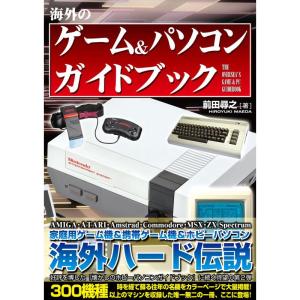 海外のゲーム＆パソコン ガイドブック｜mantendo1