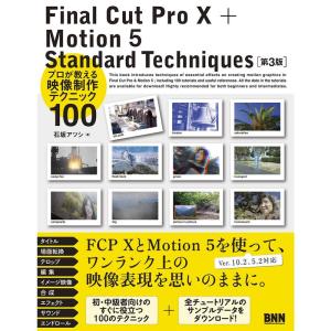 Final Cut Pro X + Motion 5 Standard Techniques第3版｜mantendo1