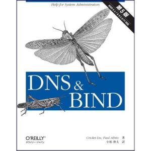 DNS & BIND 第5版｜mantendo1