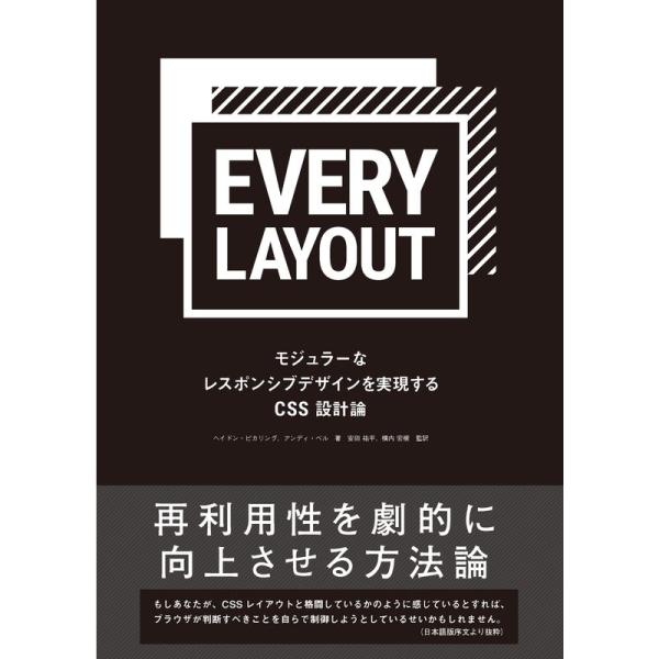 Every Layout-モジュラーなレスポンシブデザインを実現するCSS設計論