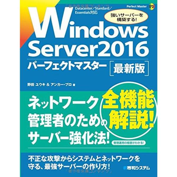 Windows Server 2016 パーフェクトマスター (Perfect Master)