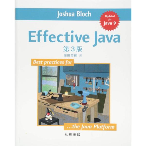 Effective Java 第3版