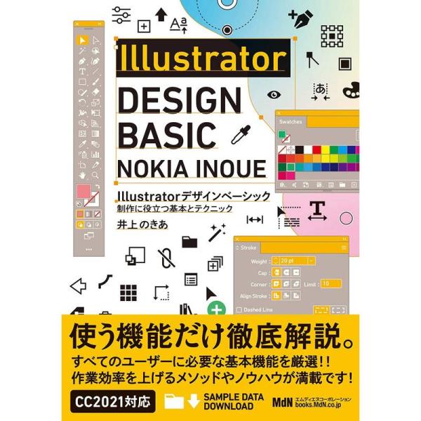 Illustratorデザインベーシック 制作に役立つ基本とテクニック