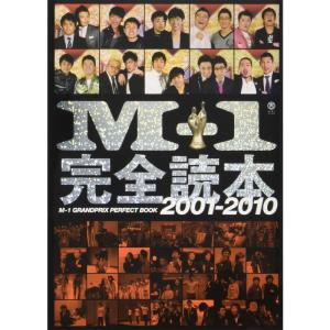 M-1完全読本 2001?2010 （ヨシモトブックス）｜mantendo1