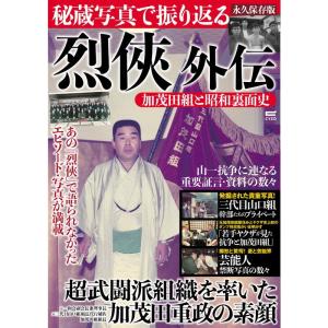 烈侠外伝~秘蔵写真で振り返る加茂田組と昭和裏面史｜mantendo1