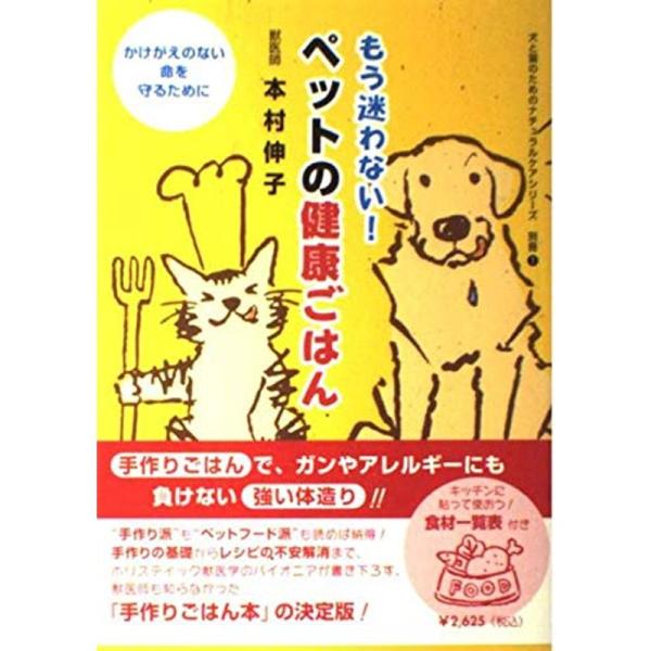 もう迷わない ペットの健康ごはん