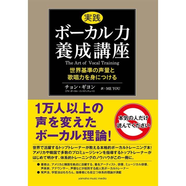 実践ボーカル力養成講座~世界基準の声量と歌唱力を身につける~