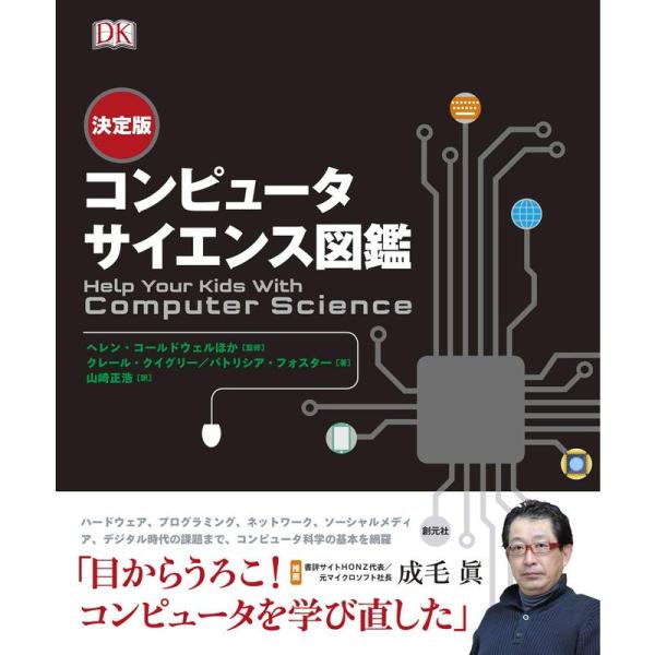 決定版 コンピュータサイエンス図鑑