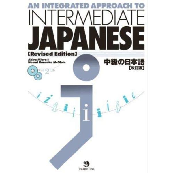 AN INTEGRATED APPROACH TO INTERMEDIATE JAPANESE Re...