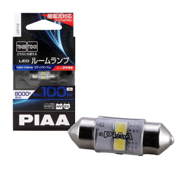 PIAA ルーム LED ハイケルビンルームLEDバルブ 8000K 100lm T10x31/T8...