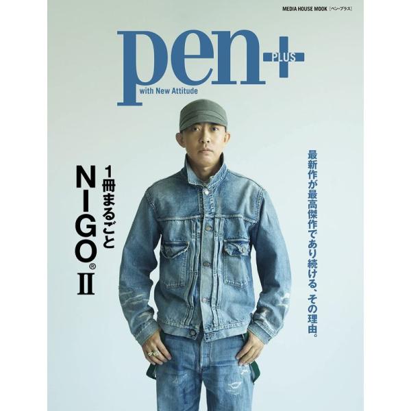 Pen+(ペン・プラス) 1冊まるごとNIGO?II (メディアハウスムック)