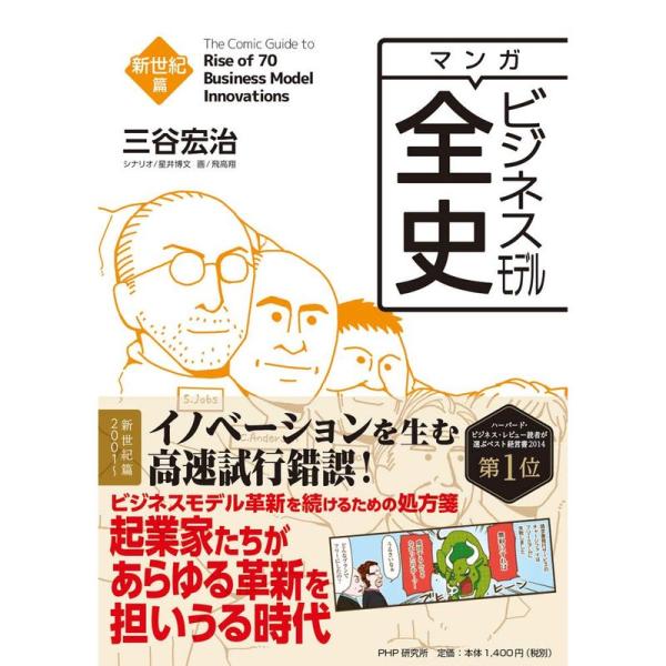 マンガ ビジネスモデル全史 新世紀篇