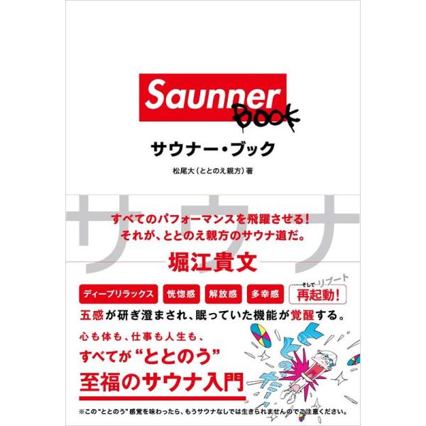 Saunner BOOK(サウナー・ブック)