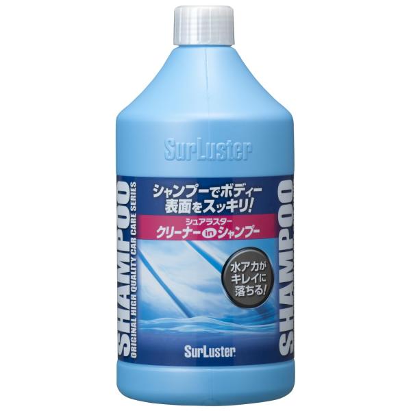 シュアラスター 洗車 クリーナーシャンプー S-32 600ml 水アカも落とす コンパウンド 中性...