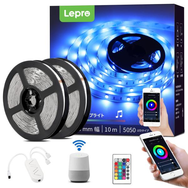 Lepro Alexa対応 LEDテープライト 10m RGB ストリングライト スマートホーム イ...