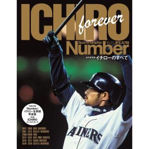 Number PLUS 「永久保存版 イチローのすべて」 (Sports Graphic Number PLUS(スポーツ・グラフィック ナ｜mantendo1