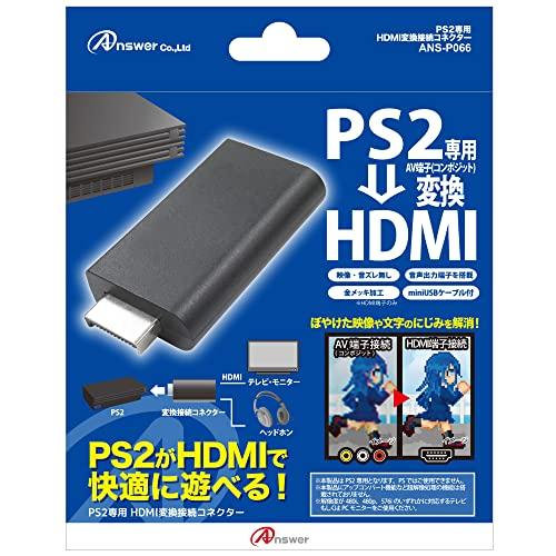 アンサー PS2専用 HDMI変換接続コネクター AVマルチ出力端子をHDMIに変換/映像がキレイに...