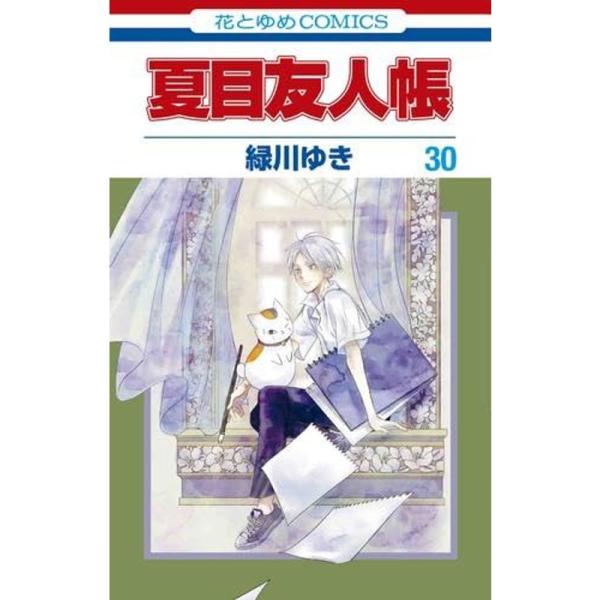 夏目友人帳 コミック 1-30巻セット