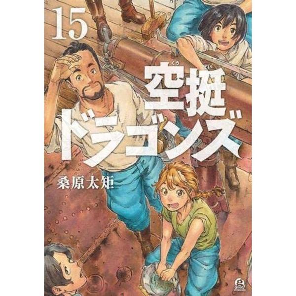 空挺ドラゴンズ コミック 1-15巻セット