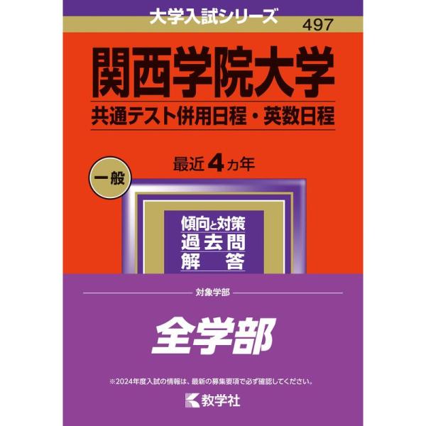 センター試験 日程 2024