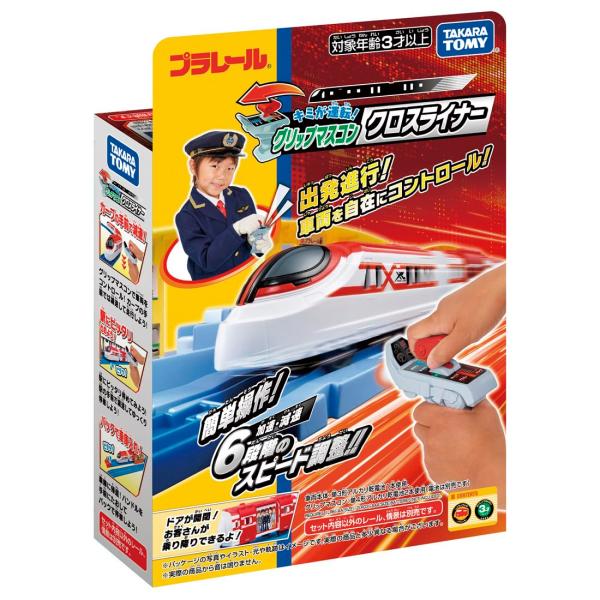 タカラトミー(TAKARA TOMY) プラレール キミが運転 グリップマスコン クロスライナー お...