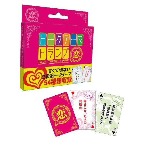 トークテーマトランプ 恋愛