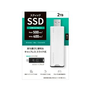 SSPS-US2W USB USB 3.2 Gen2 対応 スティックSSD 2TB