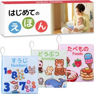 Mirai Range 布絵本 英語 赤ちゃん おもちゃ 【玩具安全基準適合品】 知育玩具