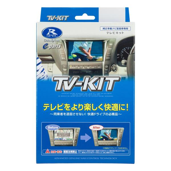 データシステム テレビキット 切替タイプ プリウス(H31.1~R3.5)/プリウスPHV(R1.