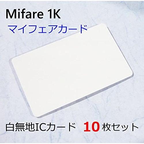 Mifare マイフェアカード (1K) 白無地ICカード 10枚セット