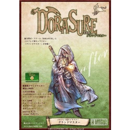 DORASURE ドラスレ 拡張セット グランドマスター