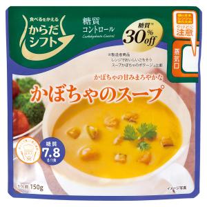 からだシフト 糖質コントロール かぼちゃのスープ 150g ×5袋｜mantendo9