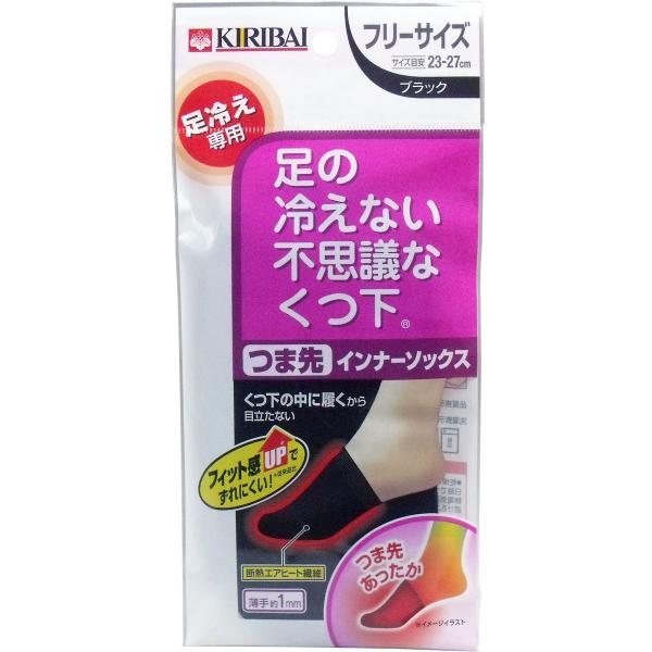 足の冷えない不思議なくつ下 つま先インナーソックス つま先冷え専用靴下 集中あったか フリーサイズ ...