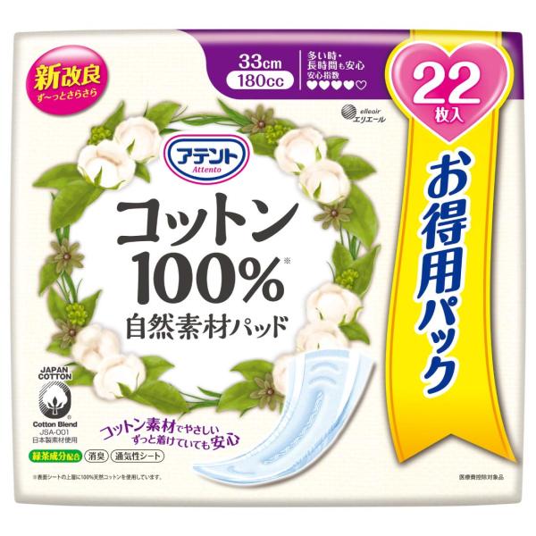 アテント コットン 100%自然素材パッド 多い時・長時間も安心大容量22枚