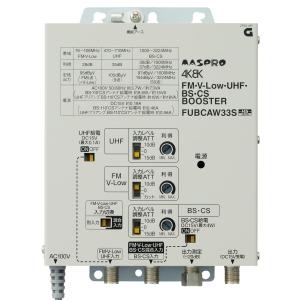MASPRO/マスプロ電工 FUBCAW33S FM・V-Low・UHF・BS・CSブースター｜mantendo9