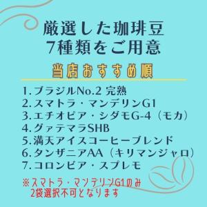 コーヒー豆セット 7種から2種選べる 150g...の詳細画像1