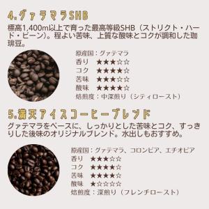 コーヒー豆セット 7種から2種選べる 150g...の詳細画像4