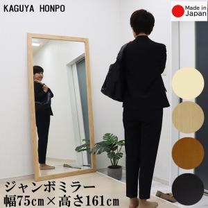 ジャンボミラー 幅75cm 高さ161cm 全身鏡 姿見鏡 姿見 壁掛け 立てかけ