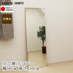立て掛け スタンドミラー 500×1500 鏡 枠無しミラー 玄関リビング 寝室 ミラー シンプル ナチュラルテイスト ブラウン 天然木 直送品 日本製 29788