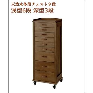 黒取手 多段チェスト 6段 深型引き出し 天然木 書類 収納 棚 チェスト