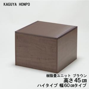 小上がり ユニット畳 畳ベンチ 樹脂畳ユニット...の詳細画像1