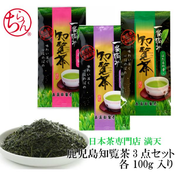 知覧茶 飲み比べ 3点セット 「平家」「源氏」「ほたるの音」ふるさと納税 2026年産 ちらん茶 日...