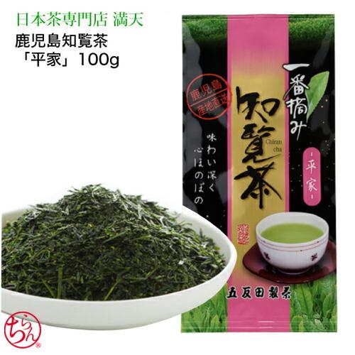 知覧茶 「平家」 日本茶 緑茶 鹿児島茶 お茶 贈り物 お中元 御歳暮 内祝 香典  お試し ポイン...
