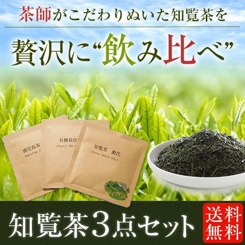 知覧茶 飲み比べ 「みやび＋竹+源氏」3本セット 20g×3 日本茶 緑茶 深蒸し 有機栽培茶 オー...