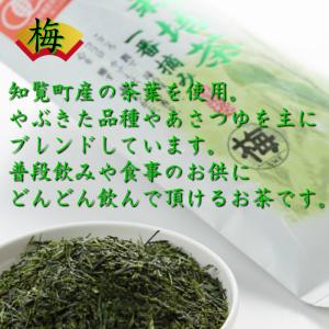 知覧茶 有機栽培茶 「梅」3本セット オーガニ...の詳細画像2