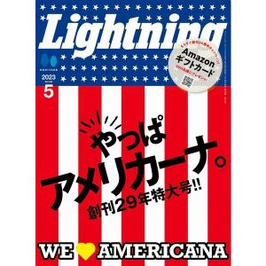 雑誌 ライトニング Lightning 2023年5月号 Vol.349（2023/3/30発売）｜manufactures-japan