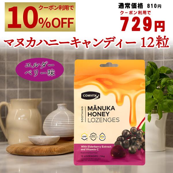 プロポリス・エルダーベリーのど飴 12粒(マヌカハニー10+入り）飴 コンビタ はちみつ 蜂蜜 キャ...