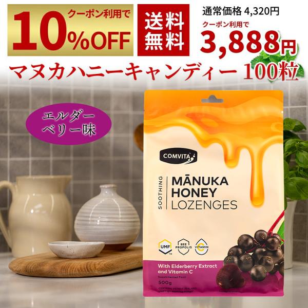 プロポリス・エルダーベリーのど飴 100粒 500g(マヌカハニー10+入り） コンビタ 飴 はちみ...